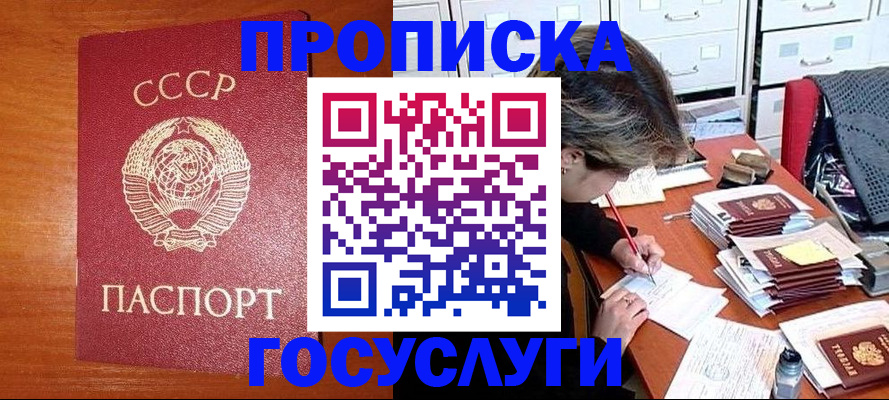 прописка от собственника в Саратовской области